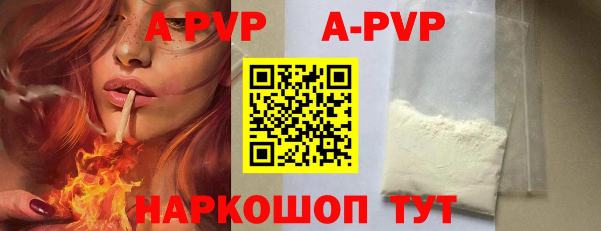 Альфа ПВП мука Богородицк