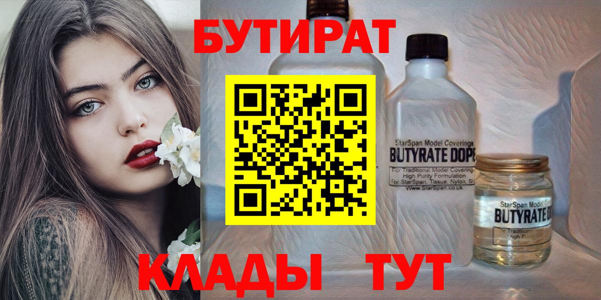 Богородицк  БУТИРАТ BDO  Вход с VPN 