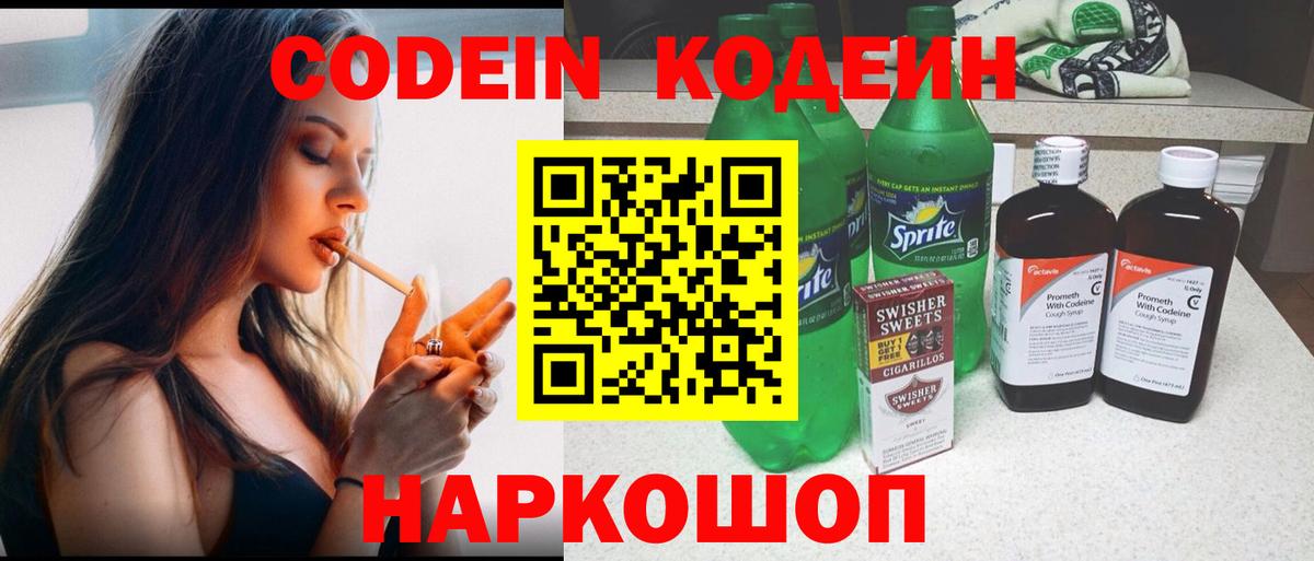 Богородицк  Codein Purple Drank  Кодеиновый сироп Lean Purple Drank  Вход с VPN 