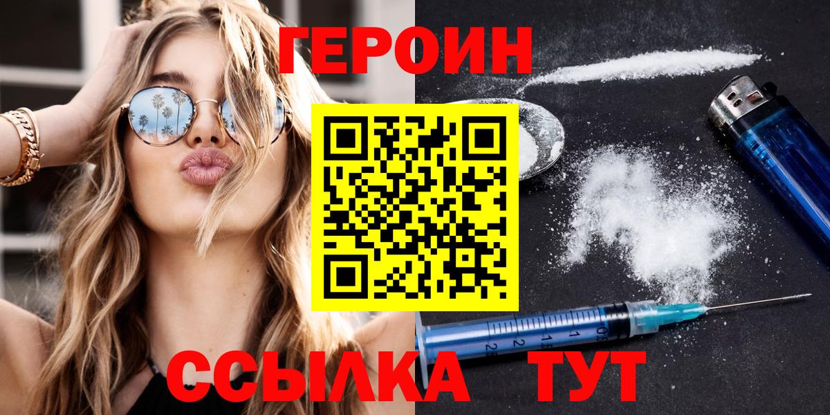 ГЕРОИН  Вход с VPN  Богородицк  Героин гречка 