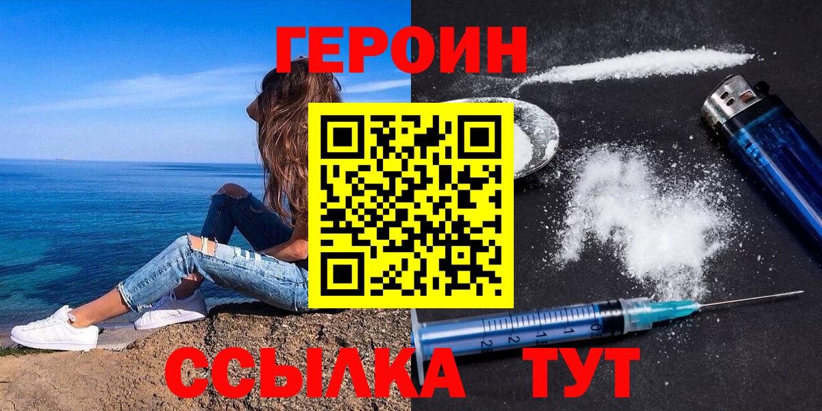 ГЕРОИН Heroin Богородицк