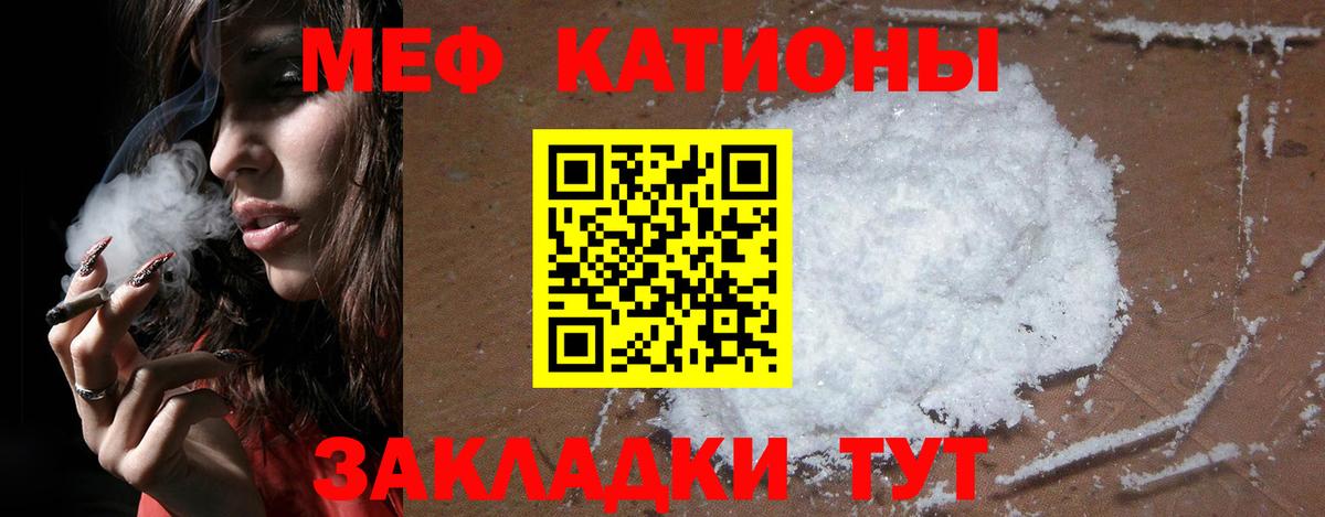 Меф мяу мяу  Богородицк